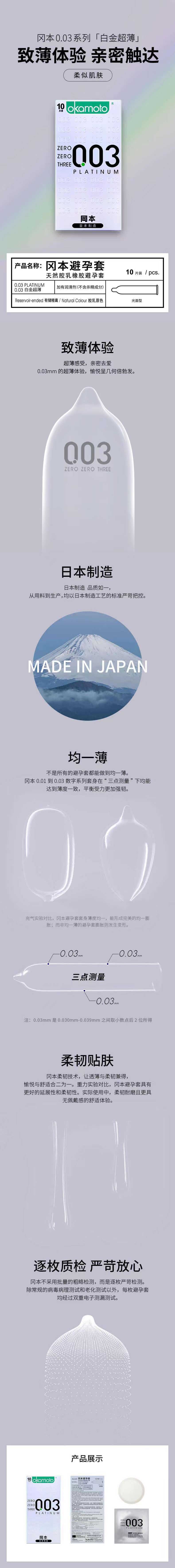 OKAMOTO 003 platinum condom pack of ten