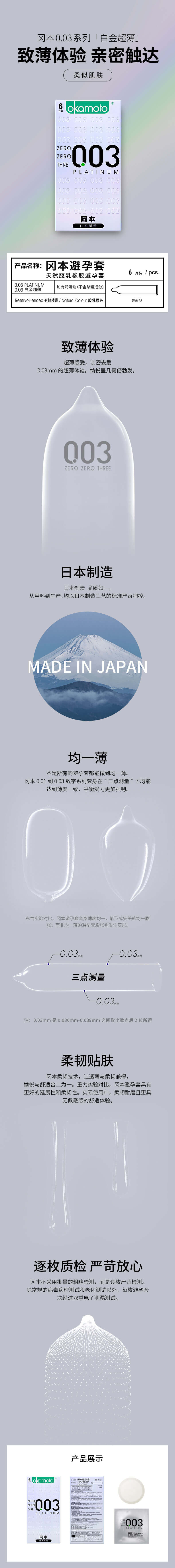OKAMOTO 003 platinum condom pack of six