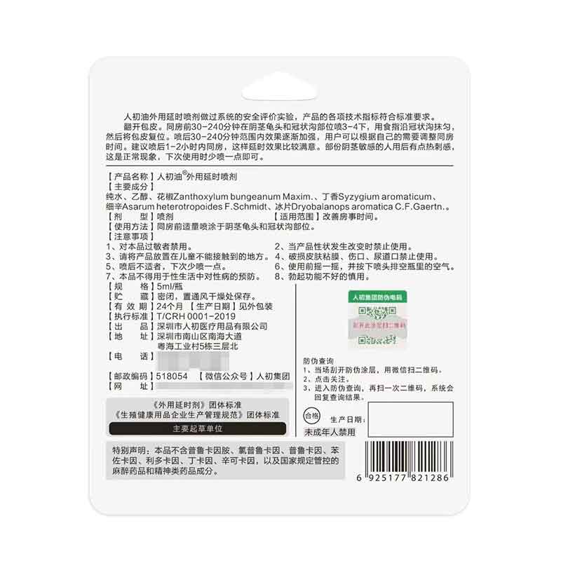 RENCHUYOU series Improve intercourse time delay spray 5ML