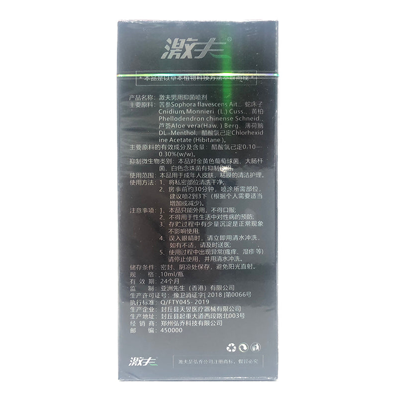 JIFU Endurance control spray
