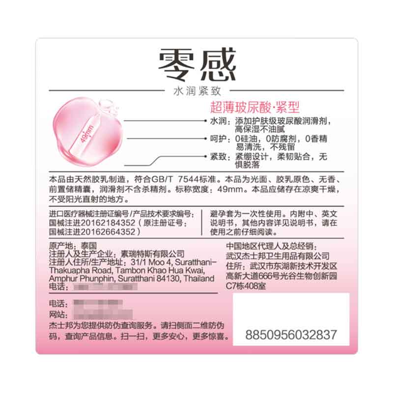 JISSBON Zero-sense ultra-thin hyaluronic acid tight condom three pcs
