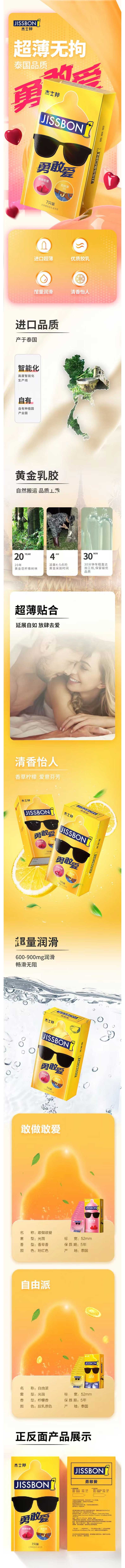 JISSBON Love bravely condom seven pcs (Dare to love and dare to do four + liberals three)
