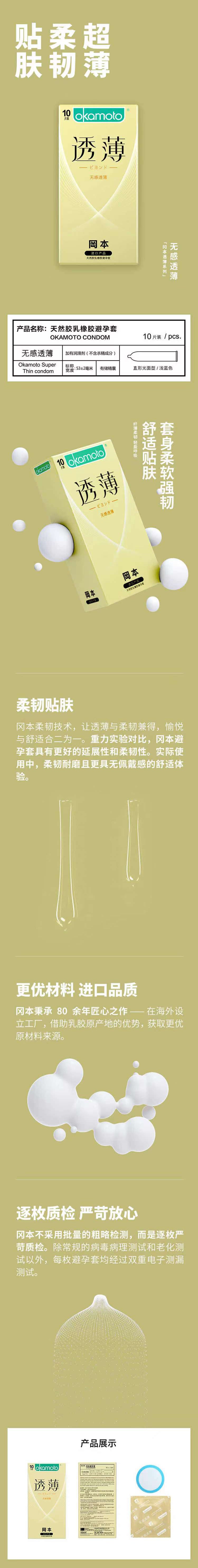 OKAMOTO Sensitive and ultra-thin condom pack of ten