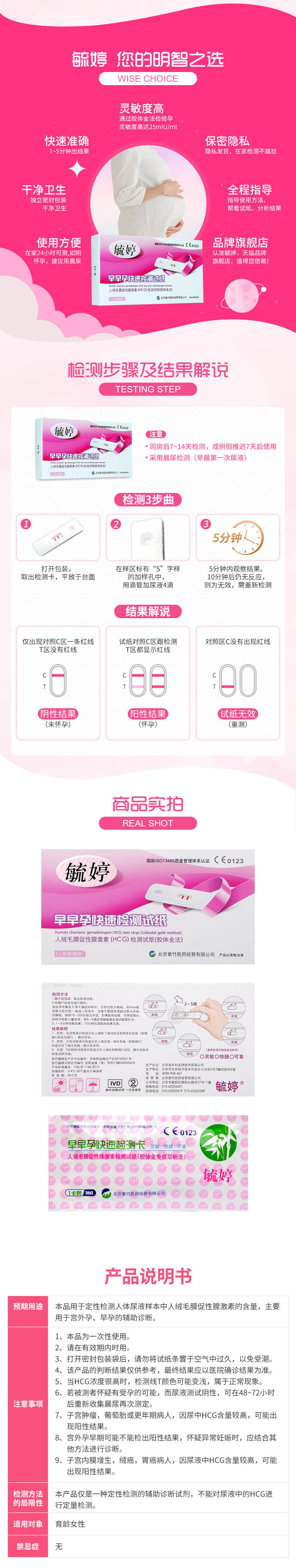 SHUTING Pregnancy test kit