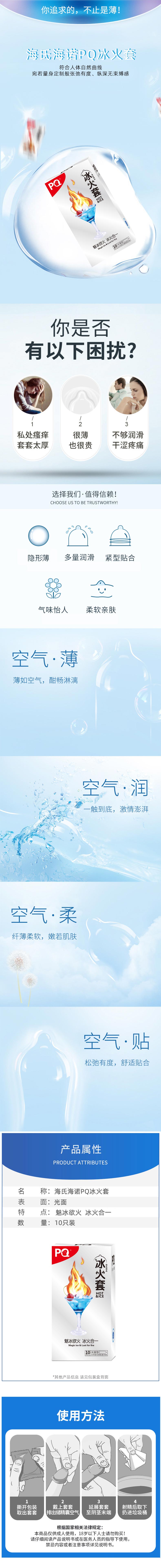 HAISHIHAINUO PQ Ice and fire condom ten pcs