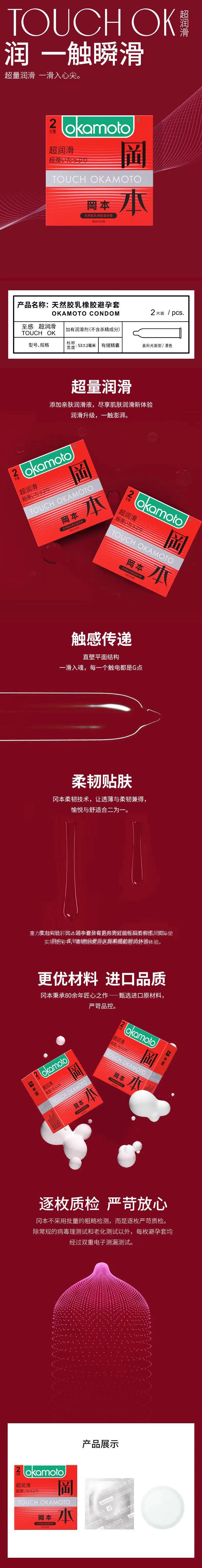 OKAMOTO Super lubrication Red customized model Pack of two