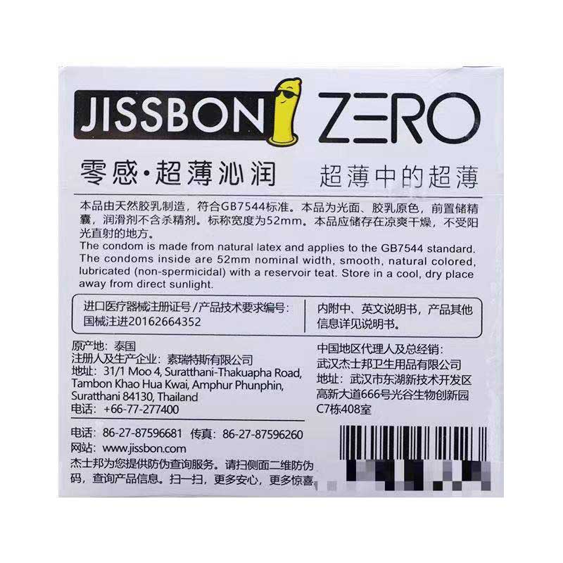 JISSBON zero sense Ultra-thin and moisturizing condom two pcs