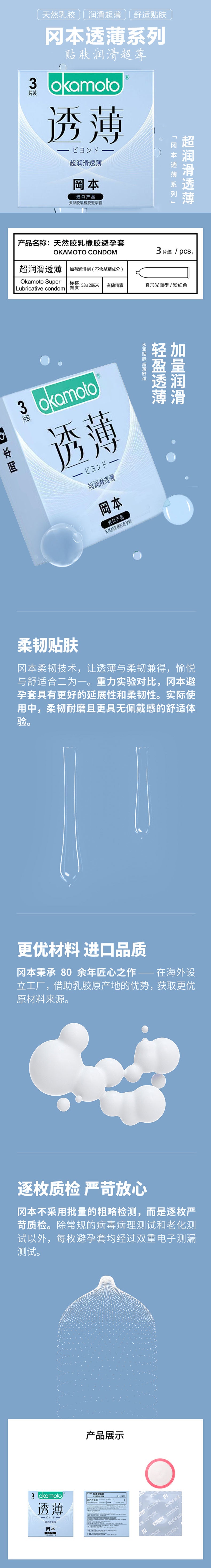 OKAMOTO Ultra-thin lubrication condom pack of three