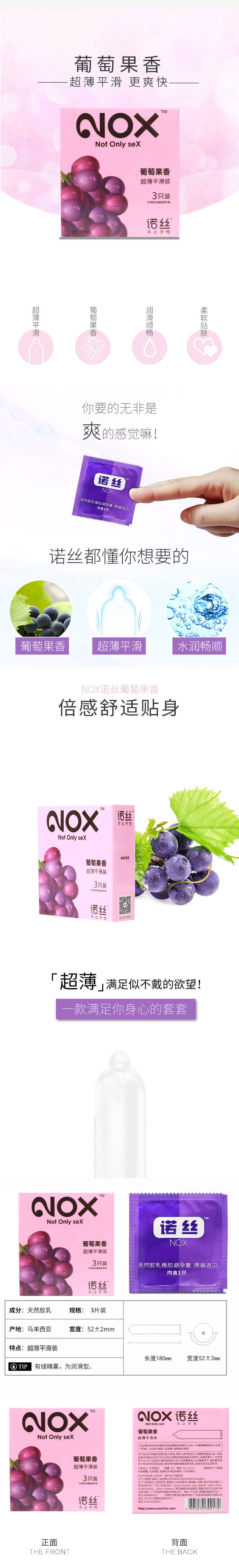 NOX Grape fruity aroma condom three pcs