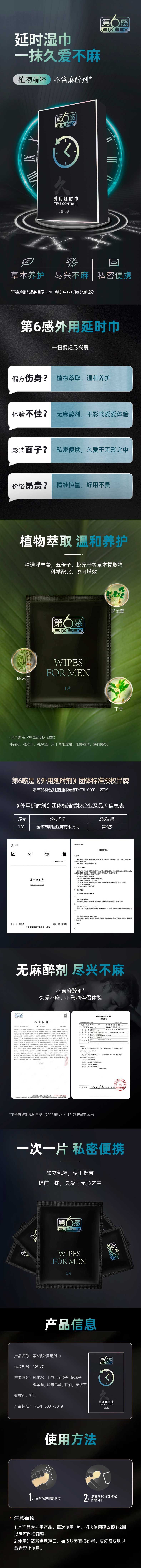 six sex external delay wet wipes ten slices