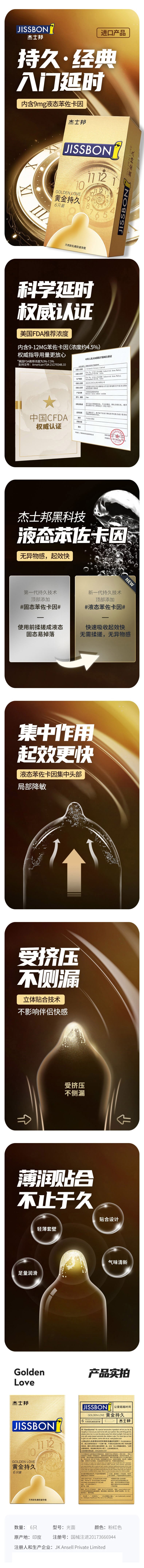 JISSBON gold lasts condom six pcs