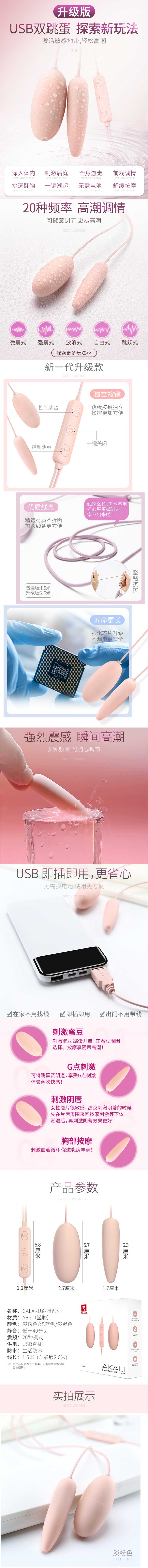 GALAKU series Vibrator Akali Pointed Circle (USB version)