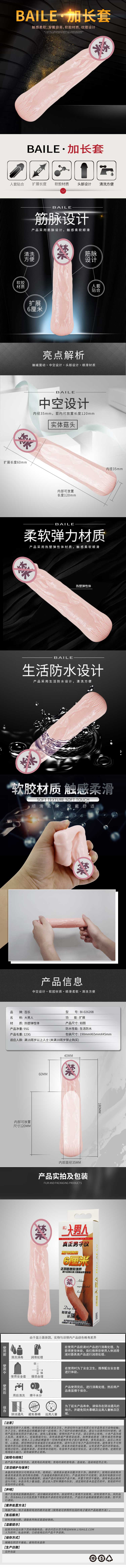 BAILE series BL Big man second generation 26208