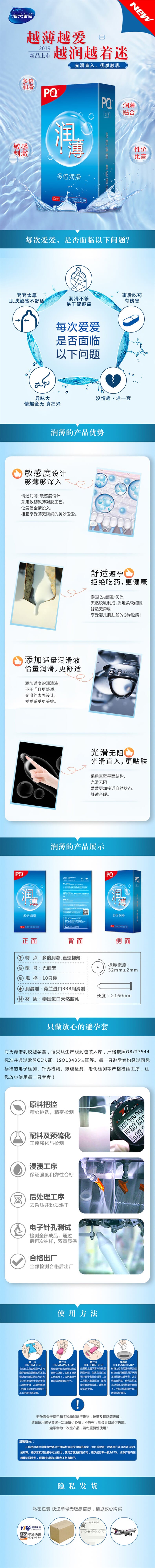 HAISHIHAINUO PQ Moist and ultra-thin ten pcs