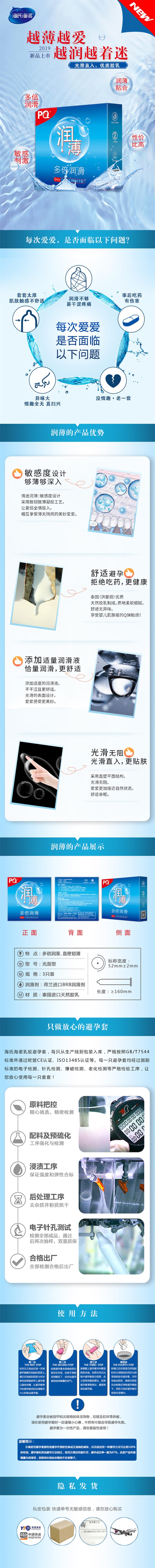 HAISHIHAINUO PQ Moist and ultra-thin three pcs