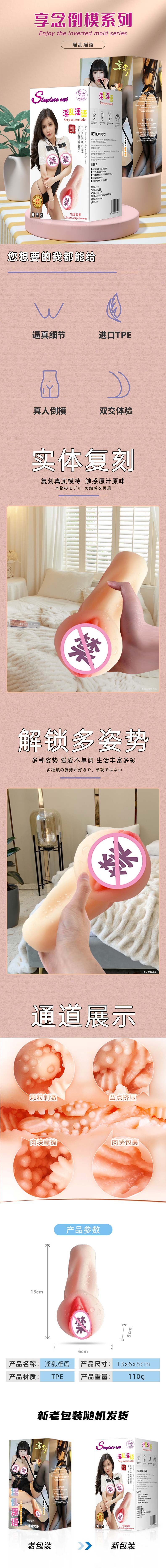 XIANGNIAN Lewd and Dirty Words Male Masturbator