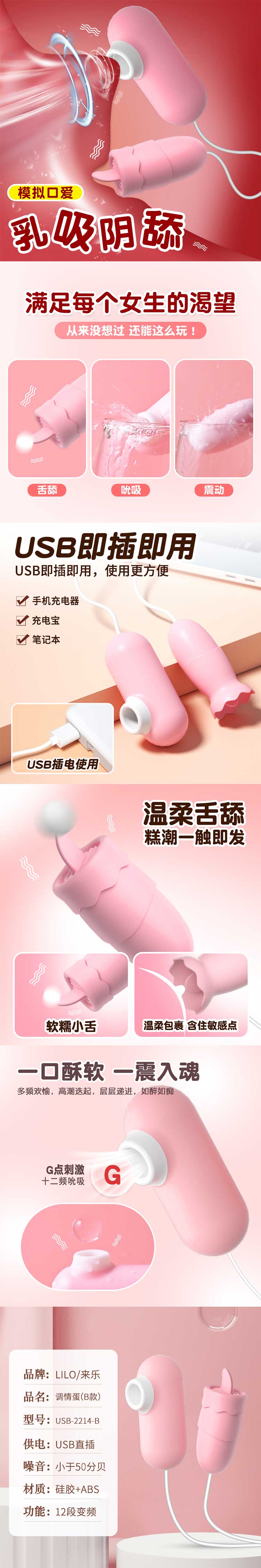 LILO Series vibrator JYLL Flirting Egg B Sakura Pink USB Type