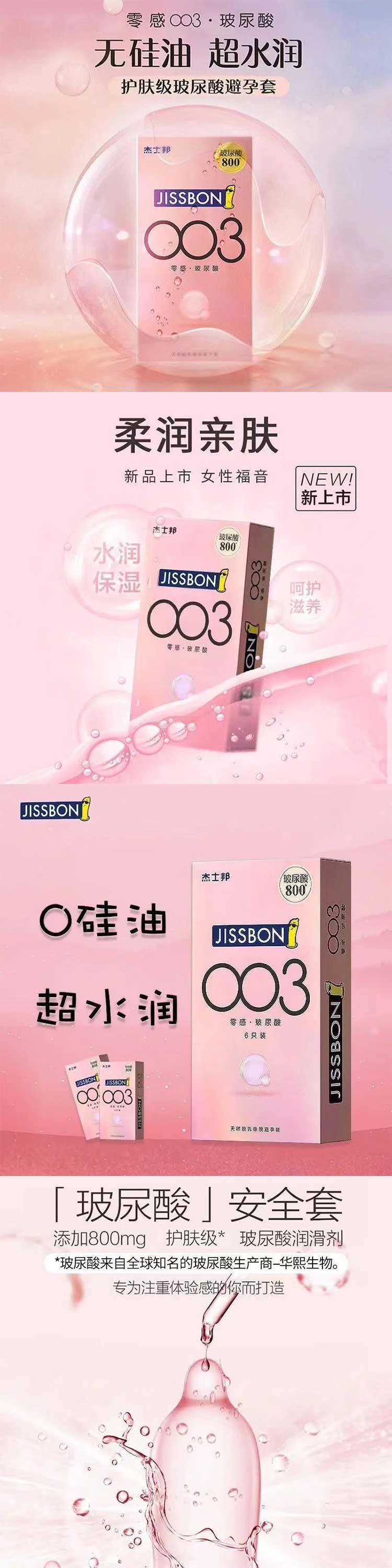 JISSBON 003 Zero sense hyaluronic acid condom six pcs