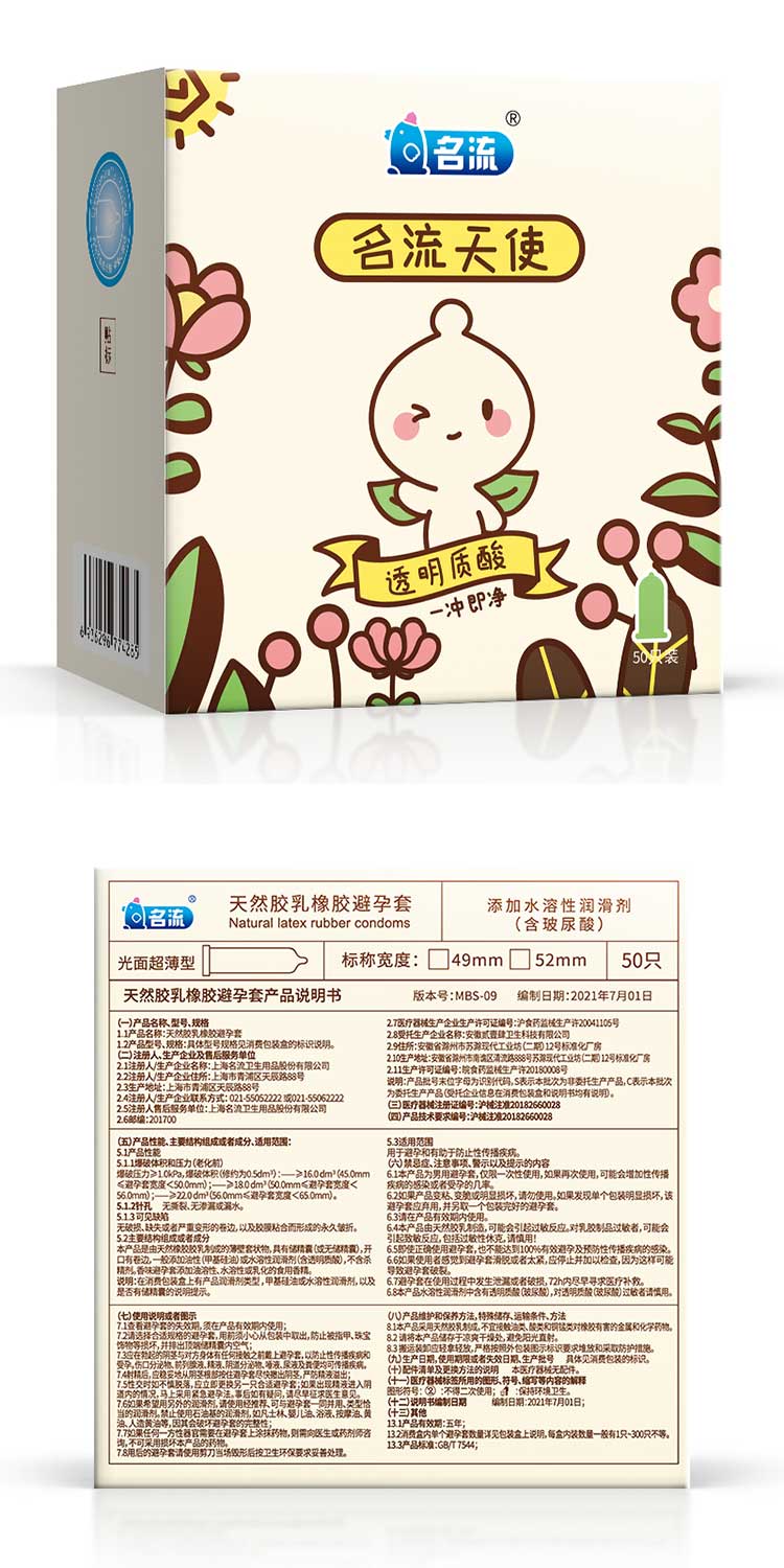 MINGLIU Angel hyaluronic acid condom Fifty pcs