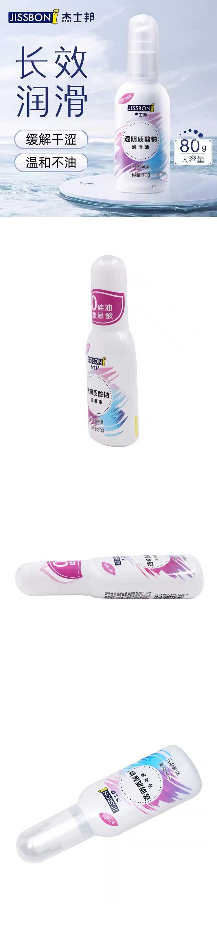 JISSBON Sodium hyaluronate lubricant 80g