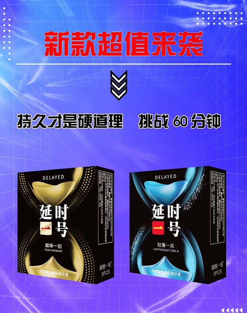 SLL Delay No. 1 peak moment condom three pcs