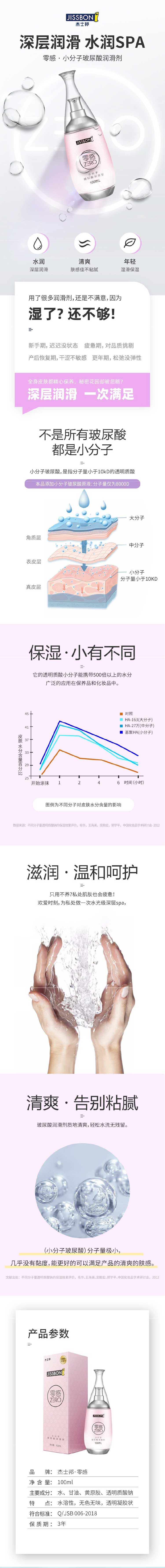 JISSBON Zero-sense small molecule hyaluronic acid lubricant 100ml