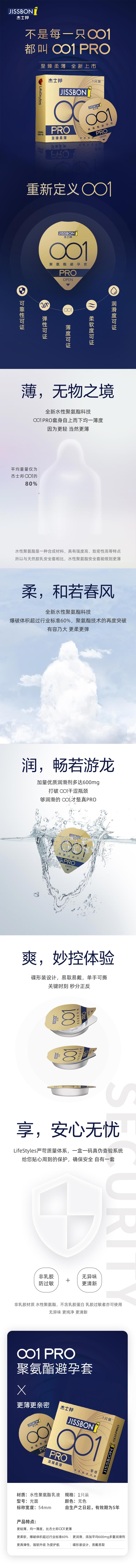 JISSBON 0.01 Polyurethane condom  one pcs