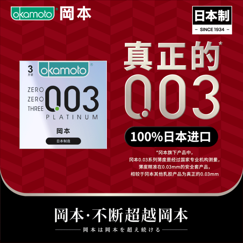 OKAMOTO 003 platinum  condom  pack of  three