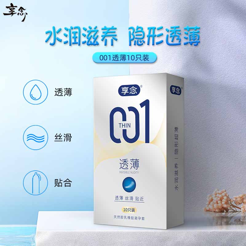 XIANGNIAN 001 Transparent, ultra-thin ten pcs