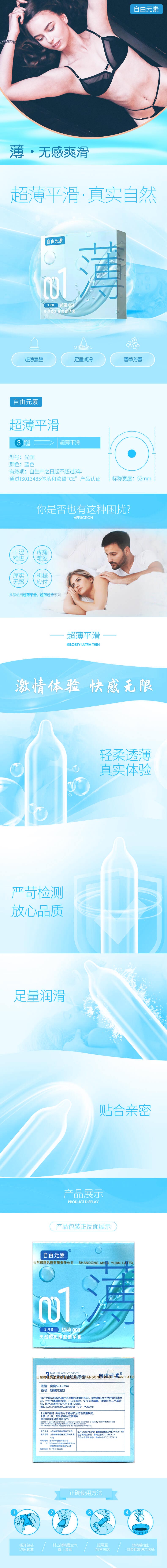 FREE ELEMENT 001  Ultra thin three pcs【 blue】