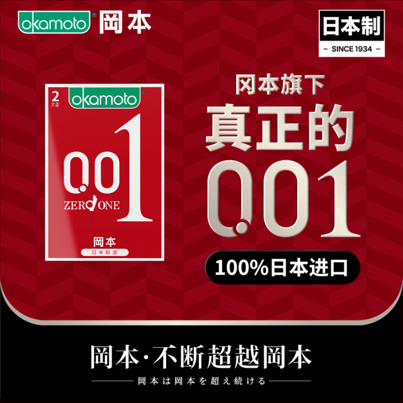 OKAMOTO 001  Polyurethane   pack of two