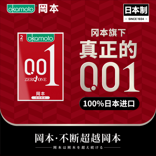 OKAMOTO 001  Polyurethane   pack of two