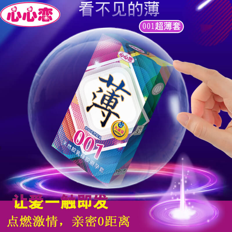 XINGXINGNIAN Ultra thin 001 condom ten pcs