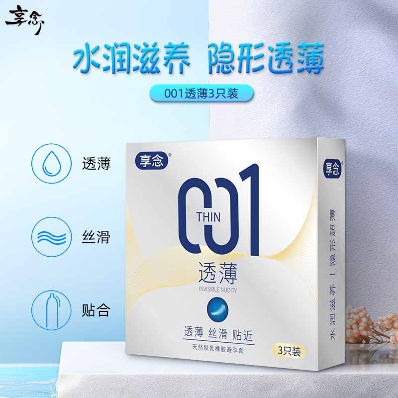 XIANGNIAN 001 Transparent, ultra-thin three pcs