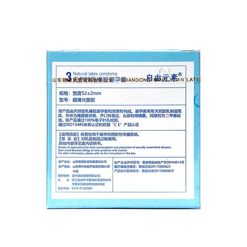 FREE ELEMENT 001  Ultra thin three pcs【 blue】