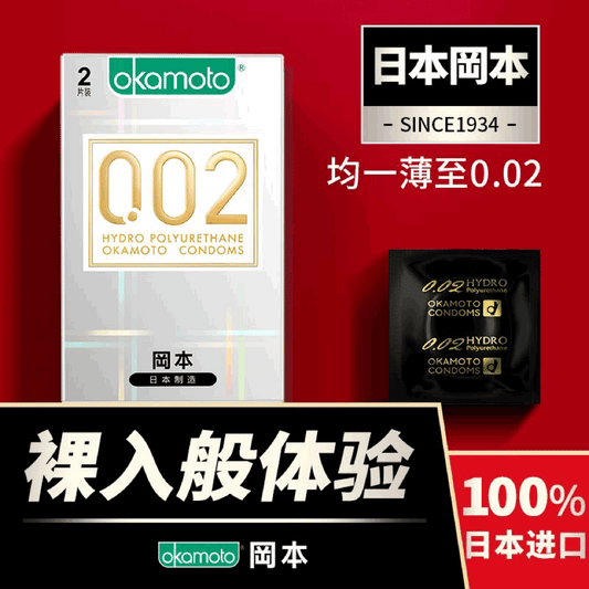 OKAMOTO  002 Ultra-thin pack of two