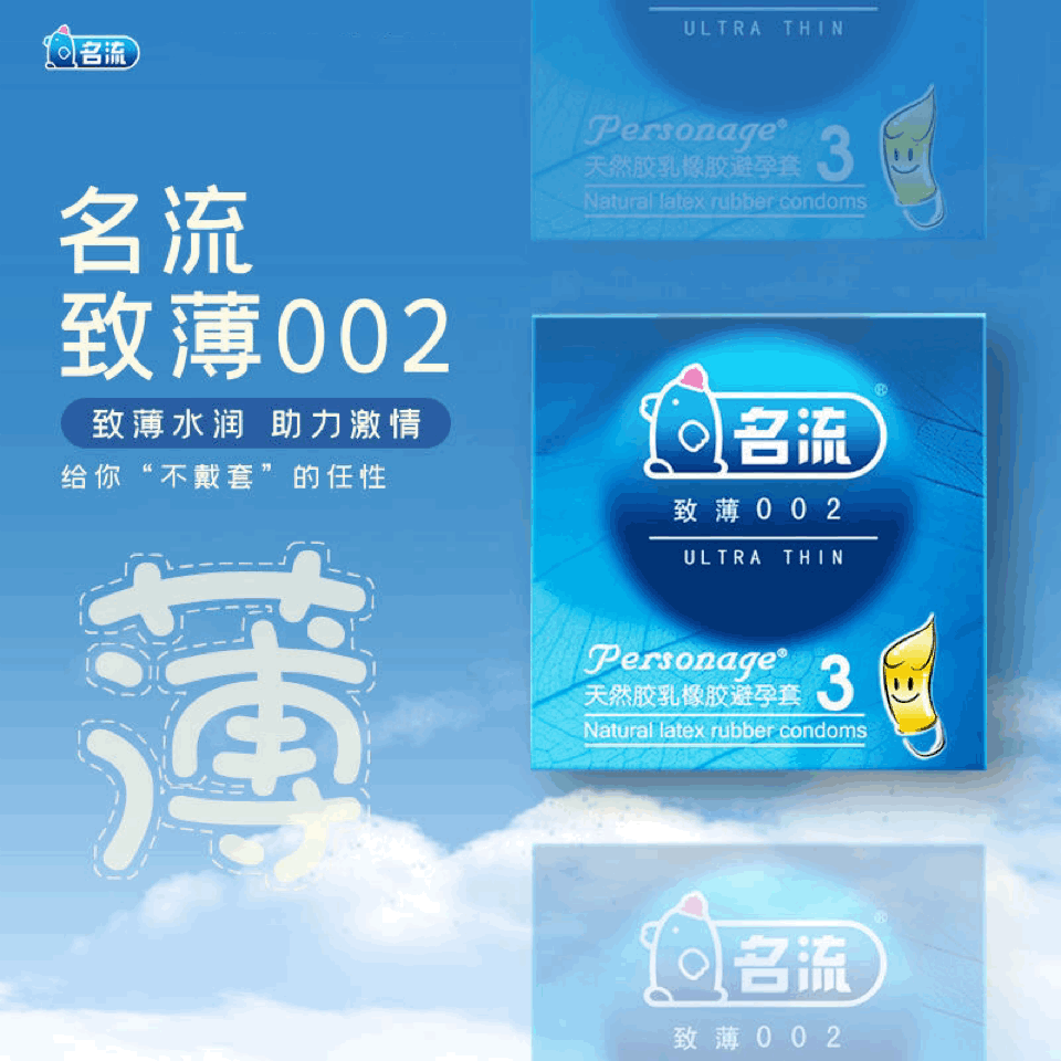 MINGLIU 002 Celebrity ultra-thin condom  three pcs