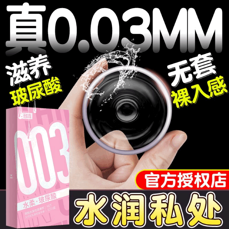 MINGLIU 003  Hyaluronic acid condom  ten pcs