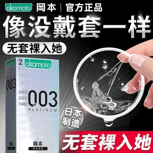 OKAMOTO 003 platinum  condom  pack of  two Experience outfit