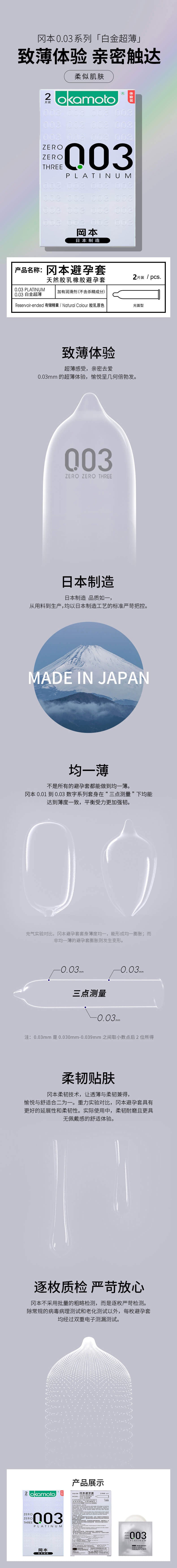 OKAMOTO 003 platinum  condom  pack of  two Experience outfit