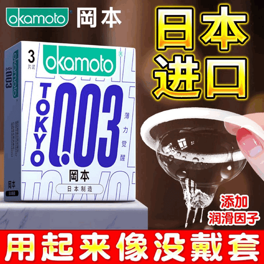 OKAMOTO  003 Ultra-thin Awakening  pack of three