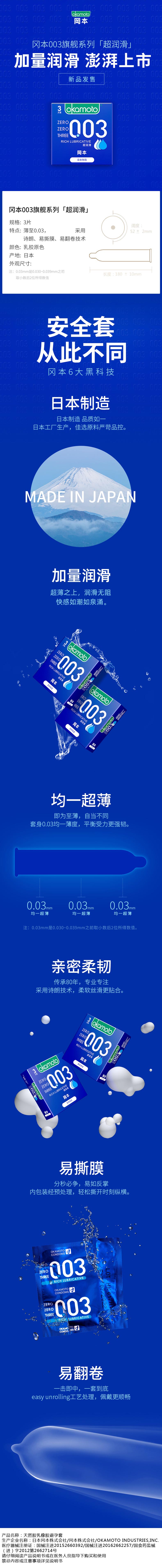 Copy of OKAMOTO 003  Super lubrication  pack of three blue packaging