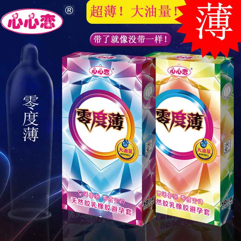 XINGXINGNIAN  Zero degree ultra-thin  condom ten pcs