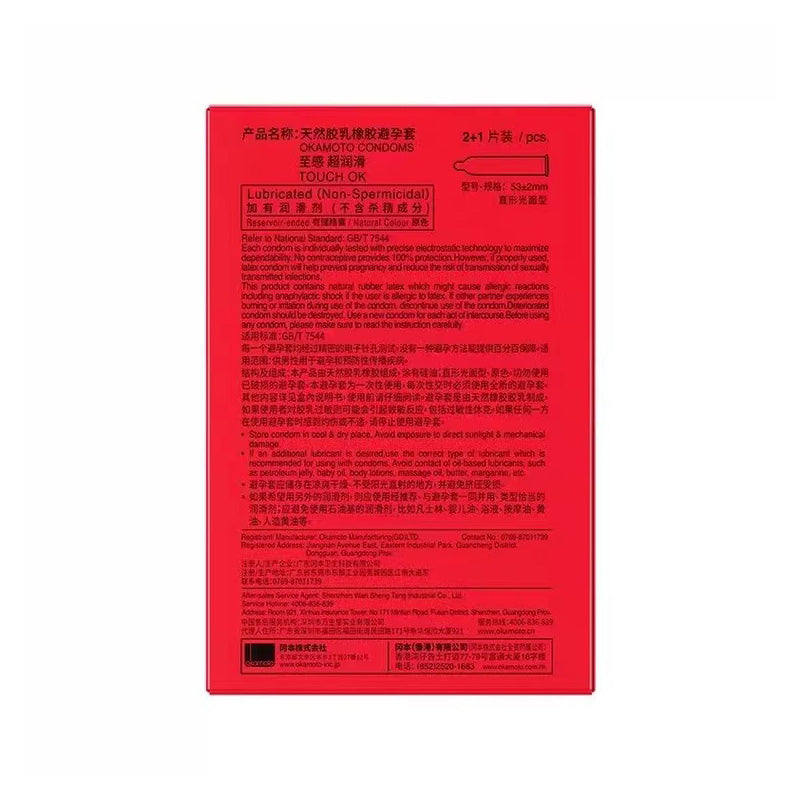 OKAMOTO  Texture lubrication two + one  red packaging