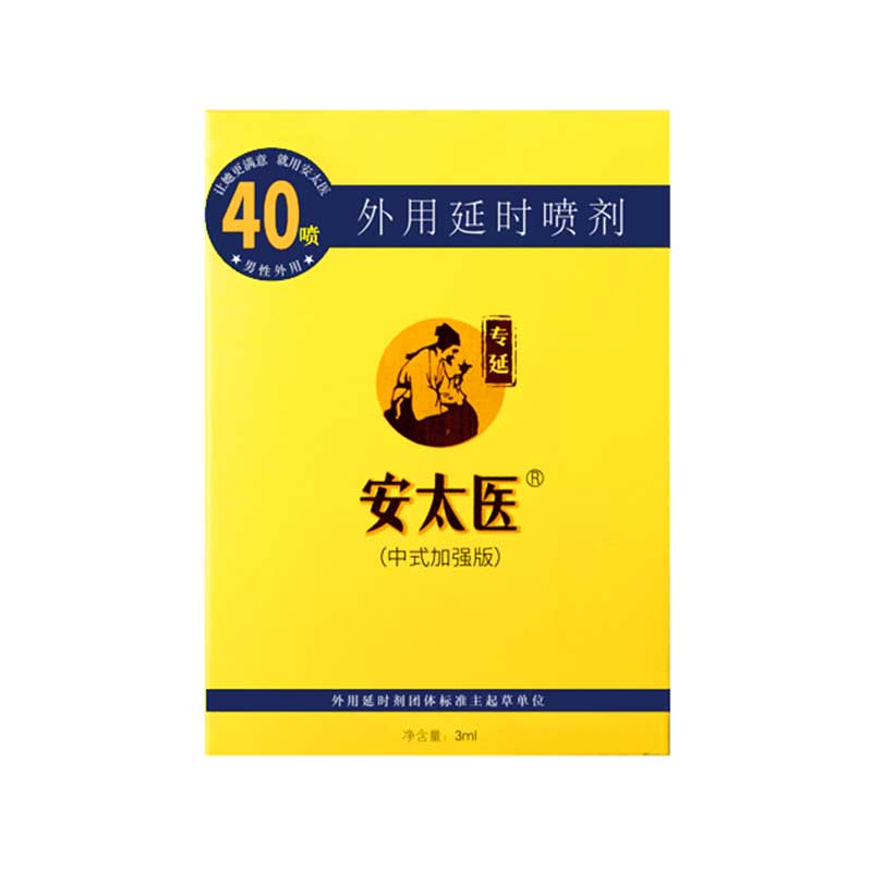 Antaiyi External Delay Spray Chinese Enhanced Version 3ml