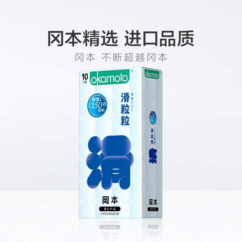 OKAMOTO  slippery particles  pack of ten