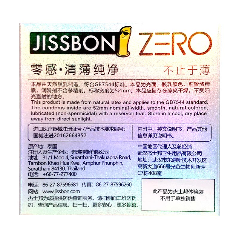 JISSBON zero sense Thin and pure condom  two pcs