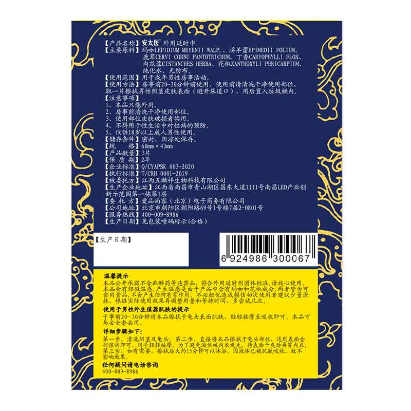 ANTAIYI delay wet wipes three pcs  Enhanced version