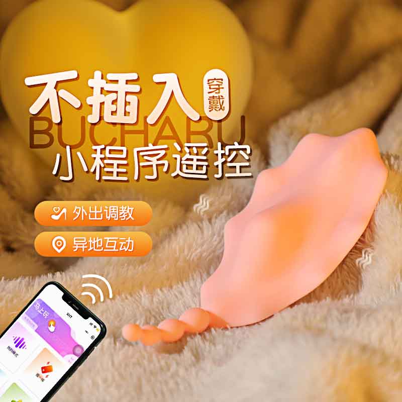 MIJI Series vibrator  Huabei Wearable Mini Program