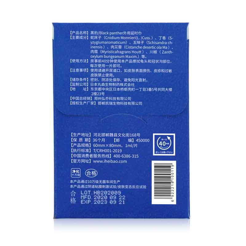 BLACK PANTHER External Delay wet wipes three pcs hardcover